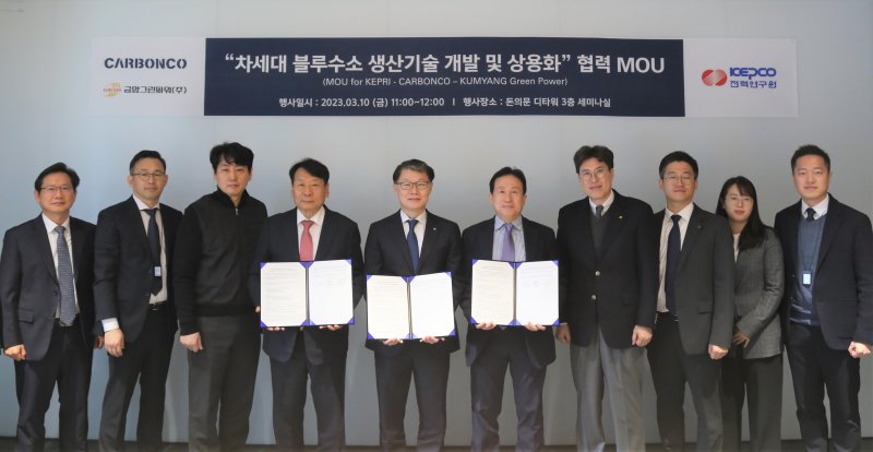 지난 10일 서울 종로구 돈의문 디타워에서 진행된 '차세대 블루수소 생산기술 개발 및 상용화를 위한 양해각서' 체결식에서 카본코와 한국전력공사 전력연구원, 금양그린파워 관계자들이 기념촬영을 하고 있다. DL이앤씨 제공