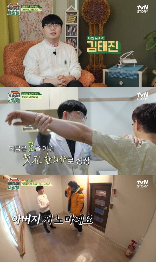 한의사된 전원일기 '노마' 김태진…27년만에 만난 이계인 "누구세요?"