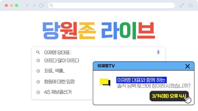 이재명 더불어민주당 대표가 14일 오후 4시 민주당 홈페이지 당원존을 통해 '당권과의 실시간'대화에 나선다. /사진=뉴스1