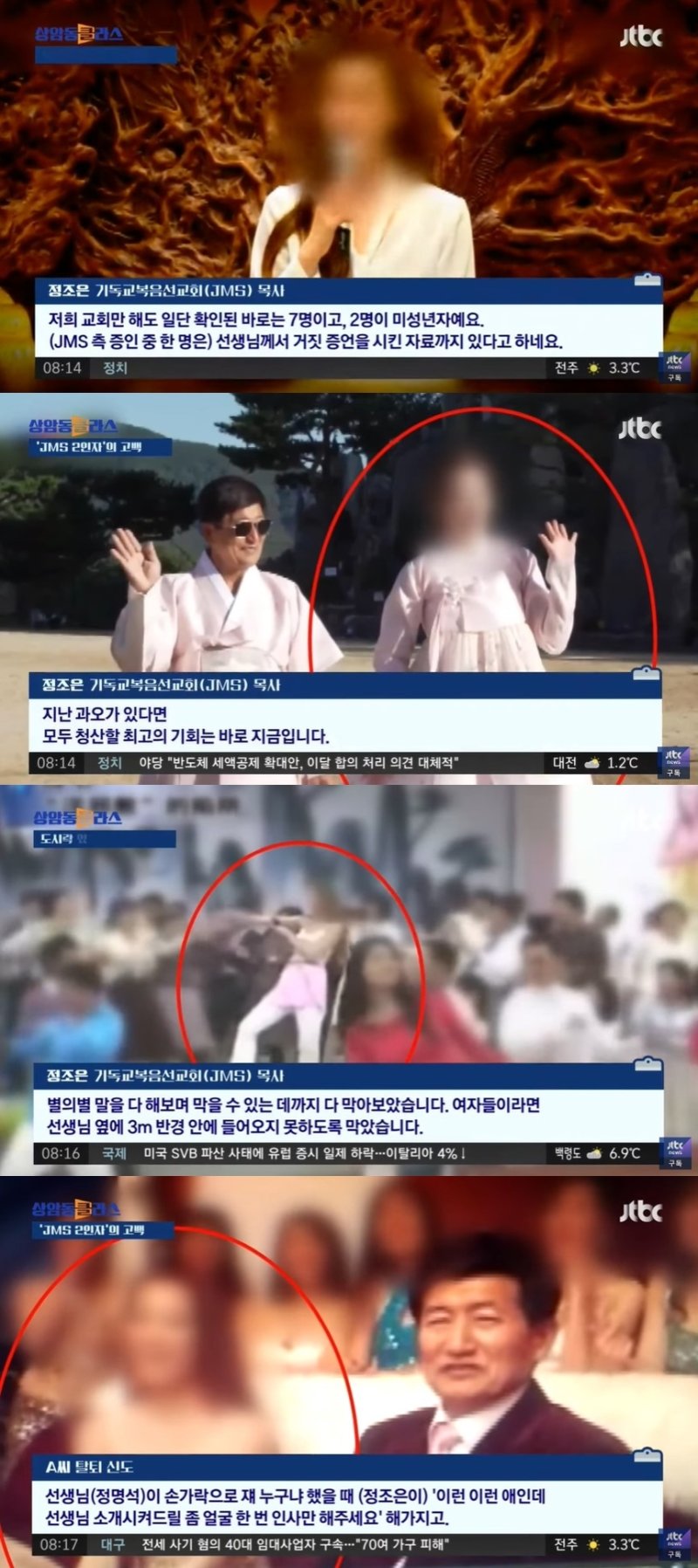 JMS 2인자 정조은씨는 정명석이 해외 도피 중일 때 밀착 수행하며 신뢰를 얻었다고 한다. (JTBC)