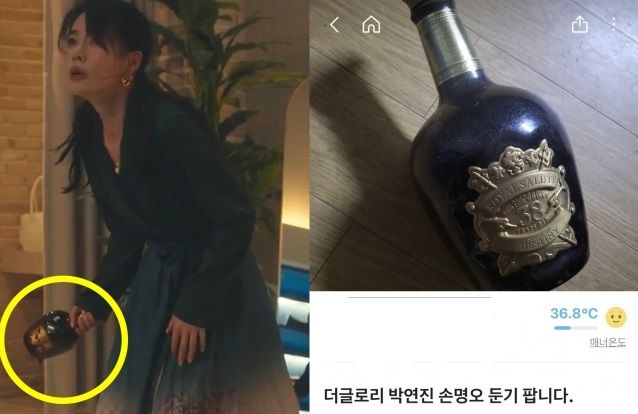 "박연진 둔기 팔아요"..중고사이트에 양주병 판매하며 "그립감 좋다" 논란