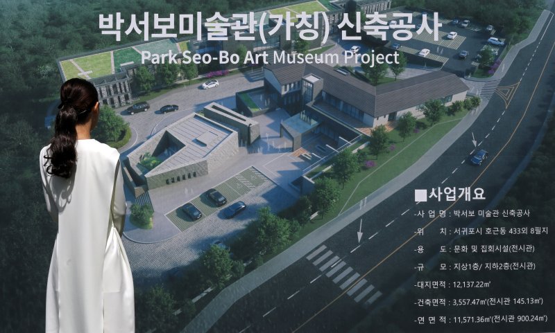 [서귀포=뉴시스] 박진희 기자 = '박서보 미술관'(가칭) 기공식이 열린 14일 제주 서귀포시 JW메리어트 호텔에 설치된 미술관 조감도. JW메리어트 호텔은 올 상반기 서귀포시에 호텔을 개장하고 앞바다 범섬이 보이는 위치에 스페인 건축가 페르난도 메니스(Fernando Menis)가 설계한 '박서보 미술관'(가칭)을 개관한다고 밝혔다. 2023.03.14. pak7130@newsis.com