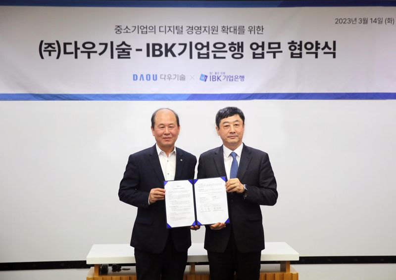 IBK기업은행-다우기술, ‘중소기업 디지털 경영지원 확대 MOU 체결