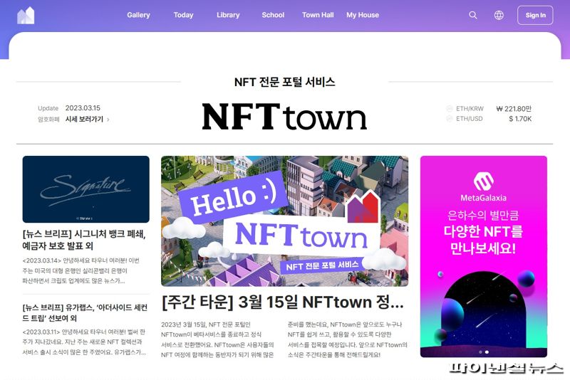 효성티앤에스의 NFT 전문 포털 'NFT타운' 화면. 효성티앤에스 제공