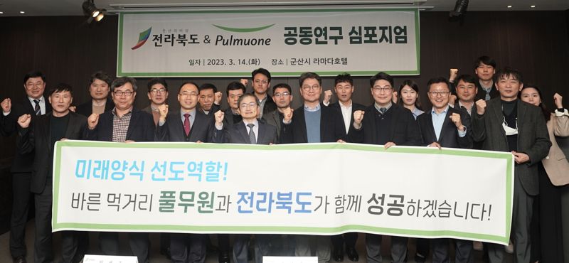 풀무원·전라북도 "김 육상양식 공동연구 심포지엄 개최"