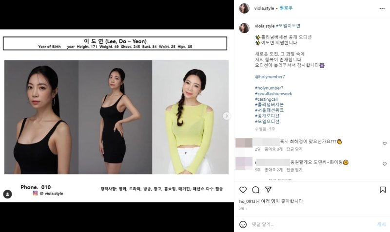 최혜정 전신 노출 대역 누구…누리꾼은 "'모델 이도연, 맞나요?"