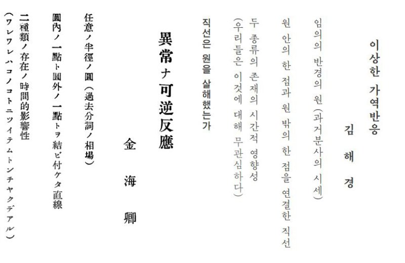 원본 이미지와 한글 번역 나란히 실은 시집 '영원한 가설' [출판사 읻다 제공 이미지 재가공, 재판매 및 DB 금지]