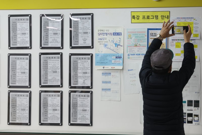 15일 서울 마포구 서부고용복지플러스센터에서 한 구직자가 일자리 정보 게시판을 보고 있다. 연합뉴스