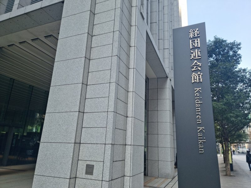 일본 도쿄 게이단렌 회관. 뉴스1