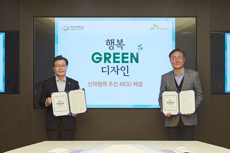 SK이노∙국민대, 친환경 디자인 프로젝트 위해 맞손