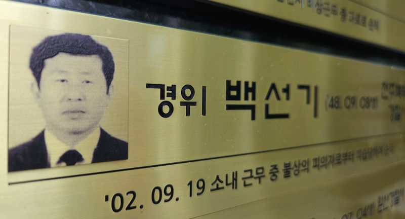 전북경찰청에 마련된 '추모의 벽'에 새겨진 백선기 경위 추모패.