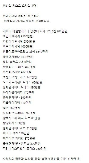 정조은씨가 착용해온 명품들의 목록. (네이버 카페)