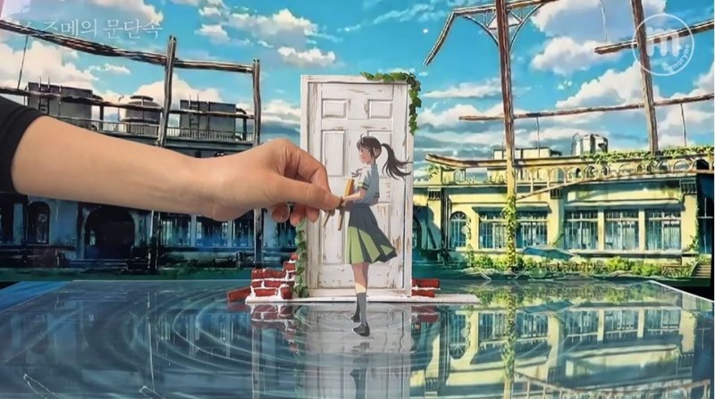 '스즈메의 문단속' 덕질 모먼트/memoryme 내맘대로 DIY