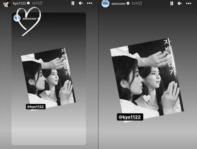 한소희 송혜교, 이제는 내거야…차기작 만남 앞두고 '팬심' 인증