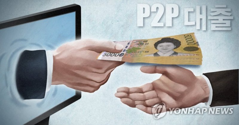 [출근길money]“저축銀·카드사보다 금리 낮은데”..대환대출 인프라 못 낀 ‘P2P’