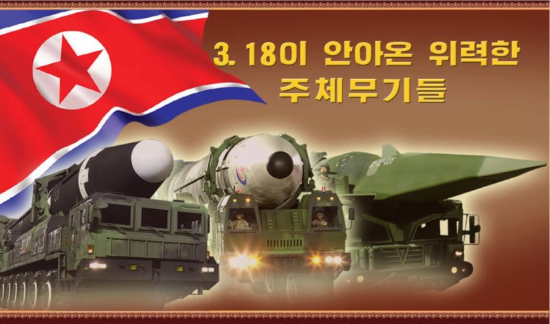 北, 핵심 탄도미사일 12종 선전…6년 전 3월, 미사일 개발 '대사변' 묘사