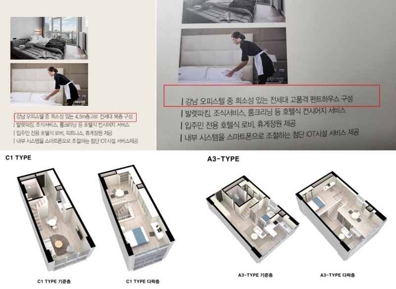 분양 초기 '4.5m 복층으로 안내했다가 '전세대 고품격 펜트하우스'로 표기가 바뀌었다. 타입별 그림에도 복층에 침대 등 표기되며 주거 가능한 것처럼 표시(독자 제공).