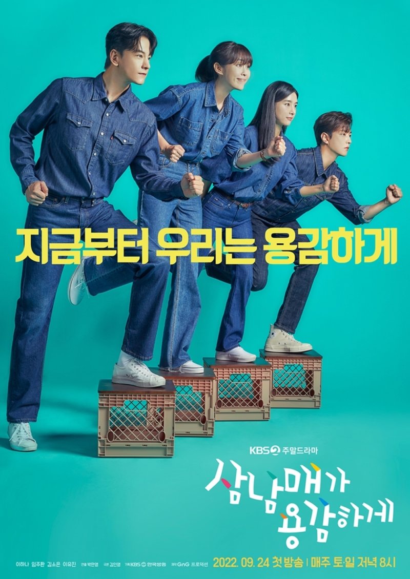 KBS 2TV '삼남매가 용감하게' 포스터
