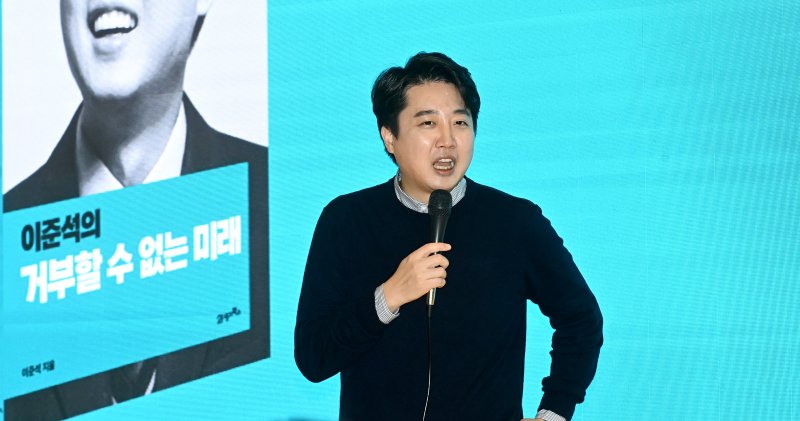 [성남=뉴시스] 김종택 기자 = 이준석 전 국민의힘 대표가 19일 오후 경기도 성남시 분당구 한 카페에서 열린 저서 '이준석의 거부할 수 없는 미래' 독자와의 만남에서 강연을 하고 있다. 2023.03.19. jtk@newsis.com