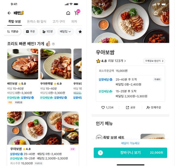 배민, 알뜰배달 선보인다.. 가까운 집끼리 묶어 배달