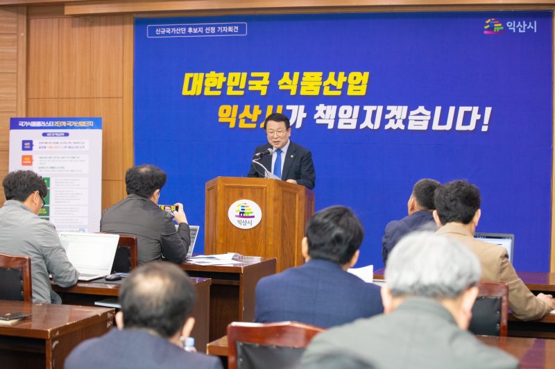 지난 20일 전북 익산시청 브리핑룸에서 국가식품클러스터 2단계 사업에 대해 설명하는 정헌율 시장 모습. /사진=익산시