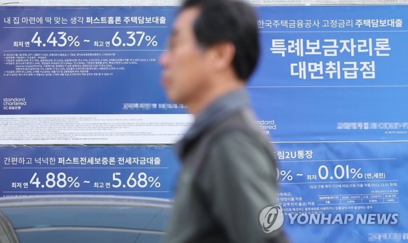 19일 서울의 한 은행에 주택담보대출 상품과 고정금리 주택담보대출 관련 현수막이 붙어 있는 모습. 연합뉴스