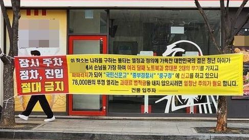  "정의에 가득 찬 파파라치 조심"...'불법 역주행' 신고자 조롱한 건물주