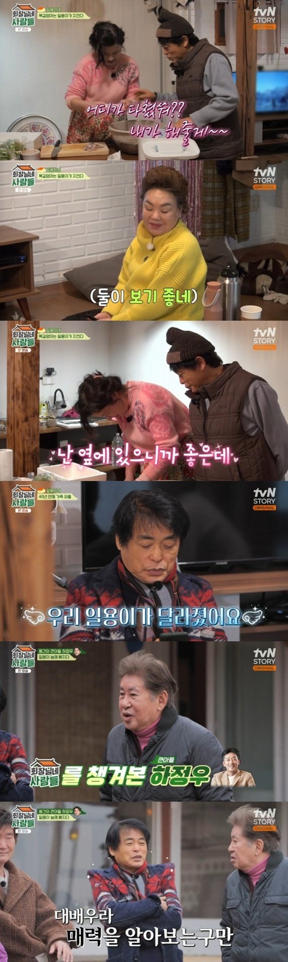 하정우, 김용건에 일용이 박은수 묘한 데 있다…'회장님네' 시청 소감