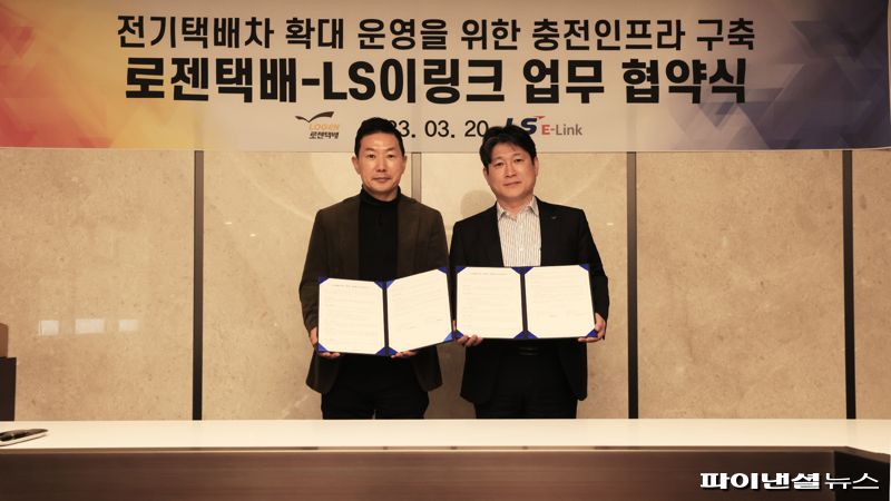 김대근 LS이링크 대표이사(오른쪽)가 지난 20일 서울 LS용산타워에서 최정호 로젠 대표이사와 ‘전기택배차 확대 운영을 위한 충전 인프라 구축 업무 협약(MOU)’를 체결한뒤 기념촬영을 하고 있다. LS이링크 제공