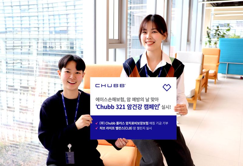 에이스손보, 암 예방의 날 맞아 ‘Chubb 321 암건강 캠페인’ 실시