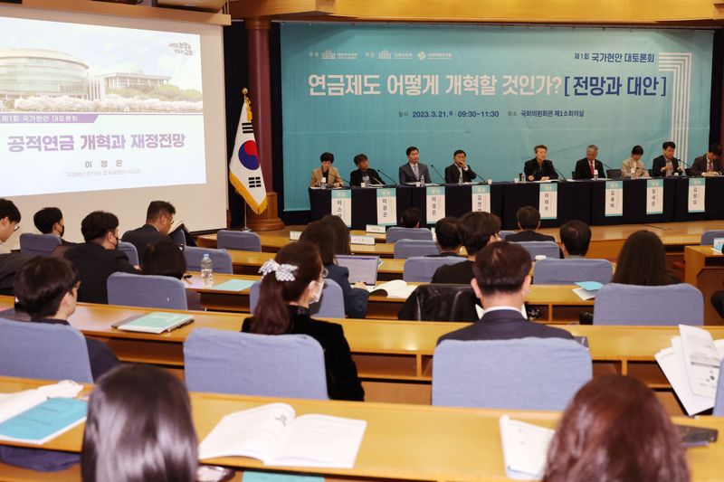 국회 연금개혁 토론회