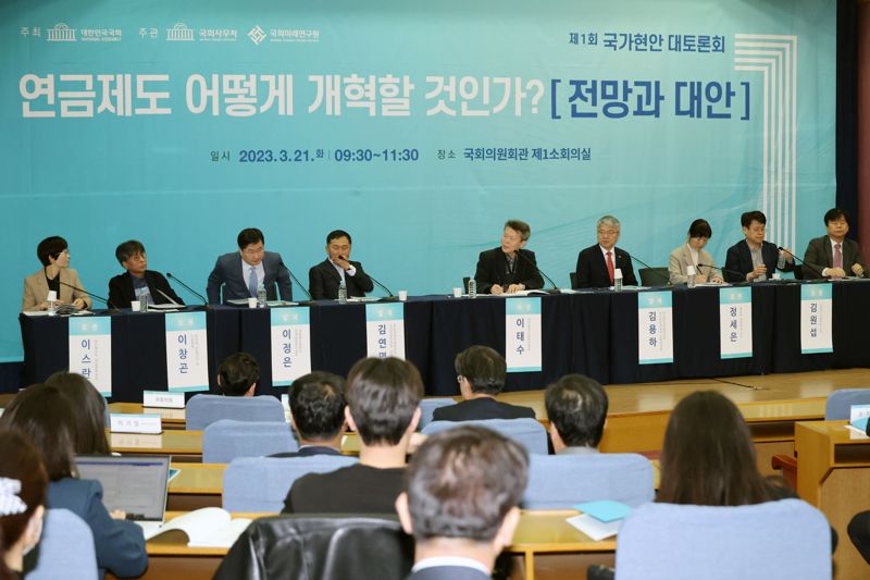 국회 연금개혁 토론회
