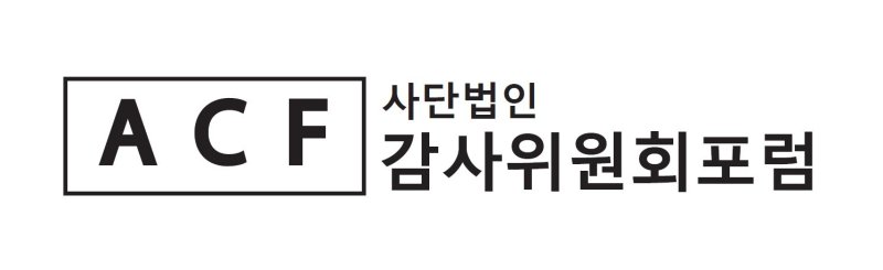 감사위원회 포럼 로고 / 사진=뉴스1