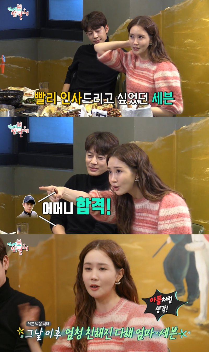 이다해 ♥세븐, 처음엔 호감 없고 결별 위기도…엄마에겐 애교 사위