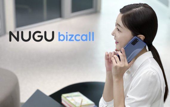 F&amp;U신용정보, SKT AI ‘누구 비즈콜(NUGU Biz call)’ 제휴… AI 컨택센터 사업 확장