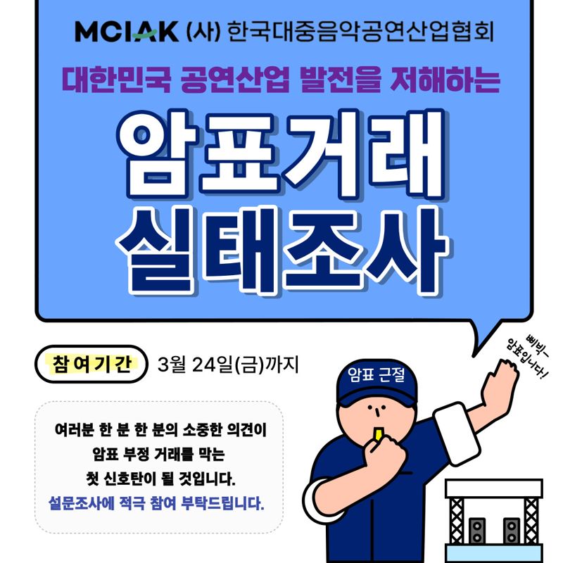 암표거래 설문조사