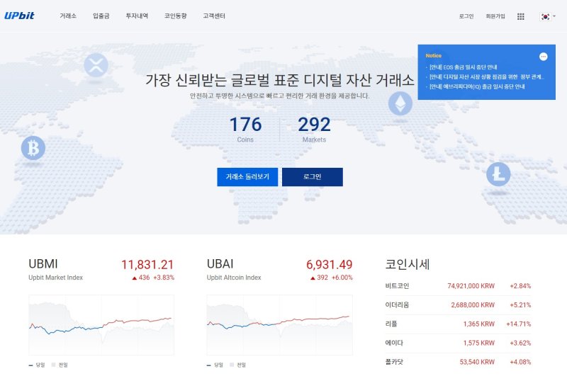 업비트 홈피 갈무리