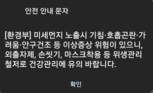 시도때도 없는 재난문자… 수신 거부하는 사람들