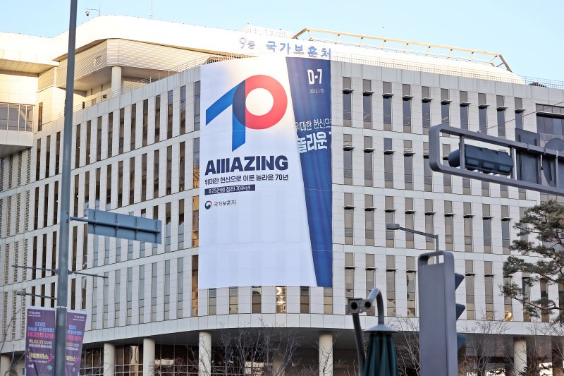 [서울=뉴시스] 최진석 기자 = 25일 세종 정부청사 국가보훈처 외벽에 6·25전쟁 정전 70주년(7월 27일)의 해를 맞아 지난 70년간 성공을 이룬 대한민국의 역사가 담긴 공식 브랜드(BI·Brand Identity) 대형 현수막이 걸려 있다. 국가보훈처가 공개한 브랜드는 슬로건 ‘위대한 헌신으로 이룬 놀라운 70년’과 로고 숫자 ‘70’을 결합한 형태이다. (사진=국가보훈처 제공) photo@newsis.com *재판매 및 DB 금지