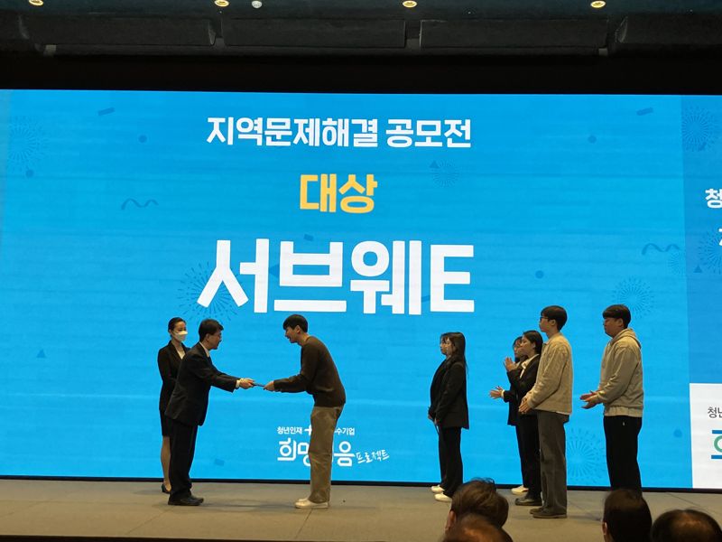 2022 지역기업-청년 희망이음 프로젝트 경진대회 지역문제해결 공모전 부문에서 강원대 '서브웨E‘ 팀이 대상을 받았다. 강원TP 제공.