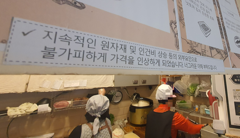 22일 서울 영등포구 여의도의 한 김밥가게에 '지속적인 원자재 및 인건비 상승 등의 외부 요인으로 불가피하게 가격을 인상하게 됐다'는 안내문이 붙어 있다. /사진=노유정 기자