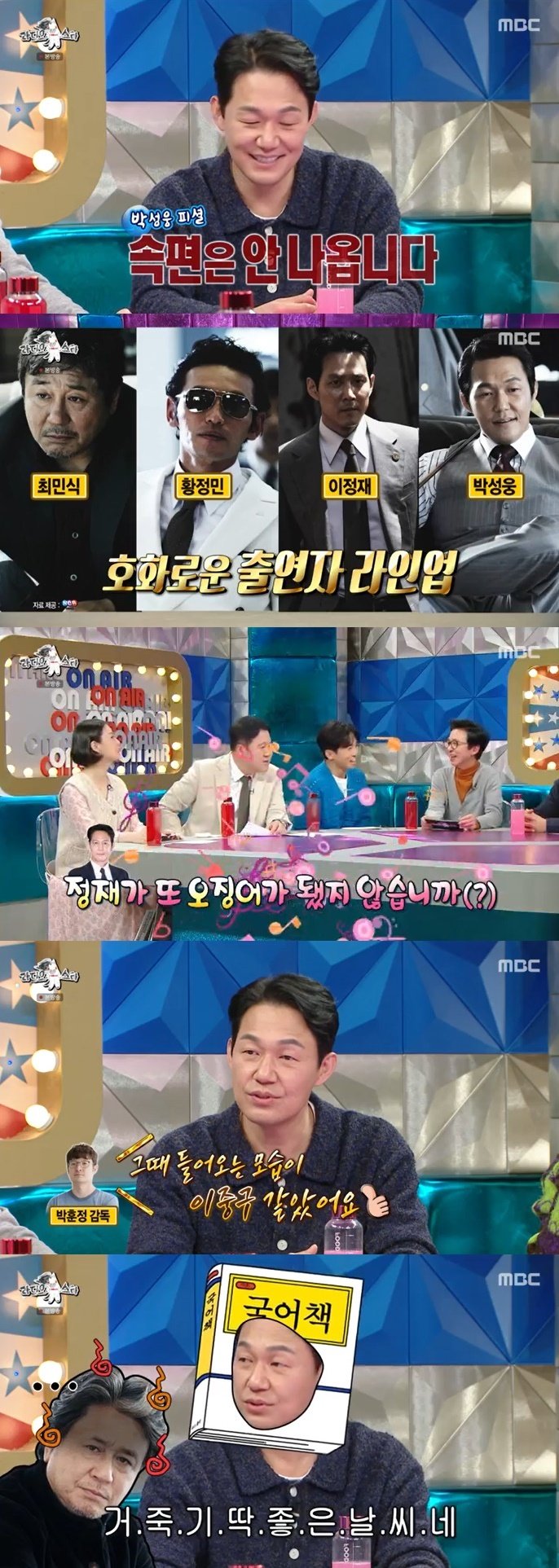 박성웅 영화 '신세계2' 안 나와…이정재 '오징어게임' 너무 잘돼서