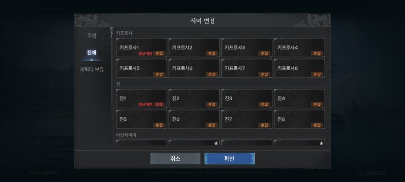 22일 오후 아키에이지 워 전 서버가 '혼잡'으로 나타나는 모습 (인게임 갈무리)