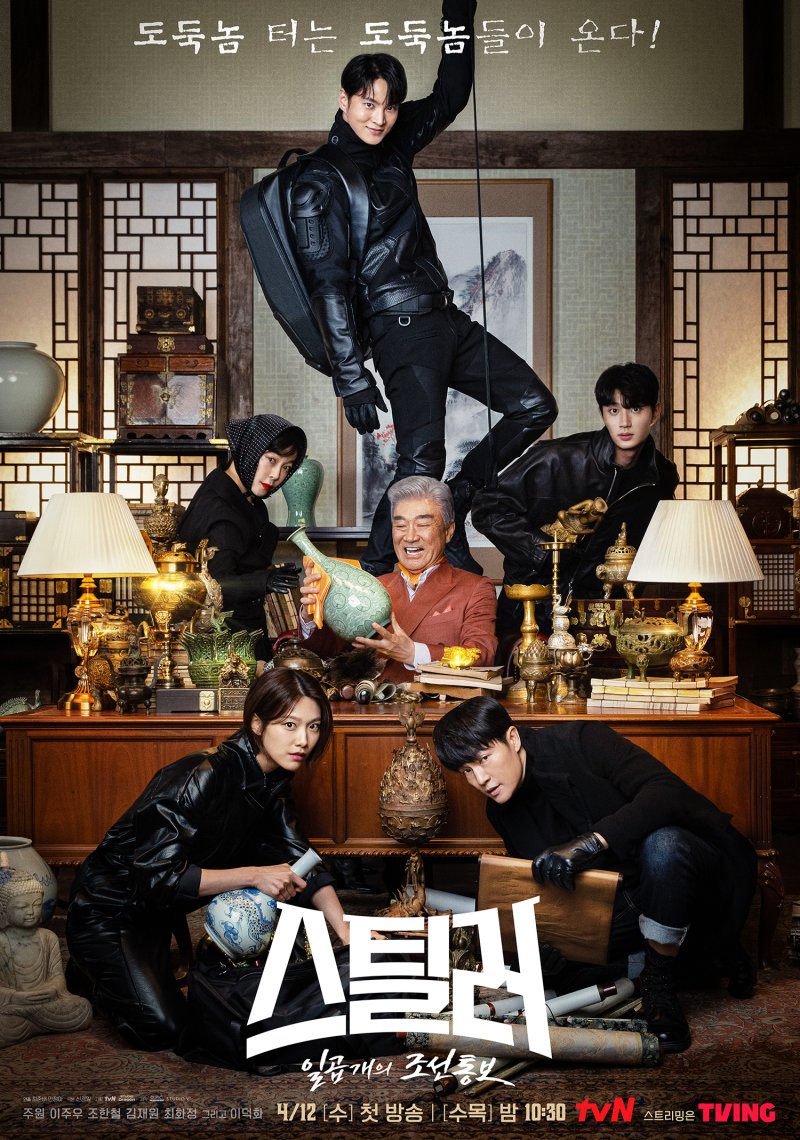 tvN '스틸러: 일곱 개의 조선통보' 포스터