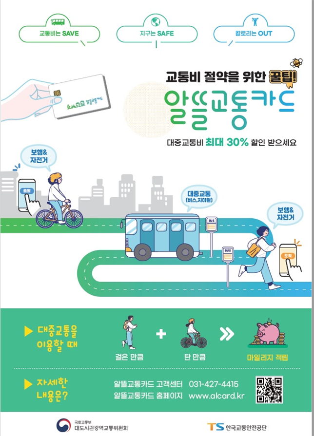 원주 알뜰교통카드 저소득층 혜택 월 최대 3만800원 확대