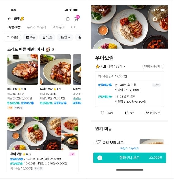 배달의민족 '알뜰배달' '한집배달' 노출 예시(배민 외식업광장 홈페이지 갈무리)