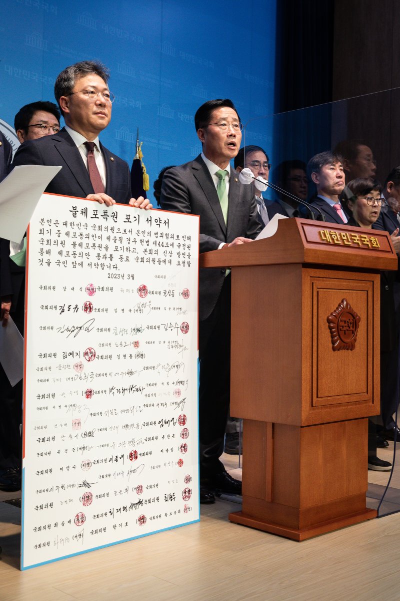 이태규 국민의힘 의원을 비롯한 의원들이 23일 서울 여의도 국회 소통관에서 불체포특권 포기 서약서 대국민 기자회견을 열고 불체포특권 포기를 밝히고 있다. 2023.3.23/뉴스1 ⓒ News1 유승관 기자