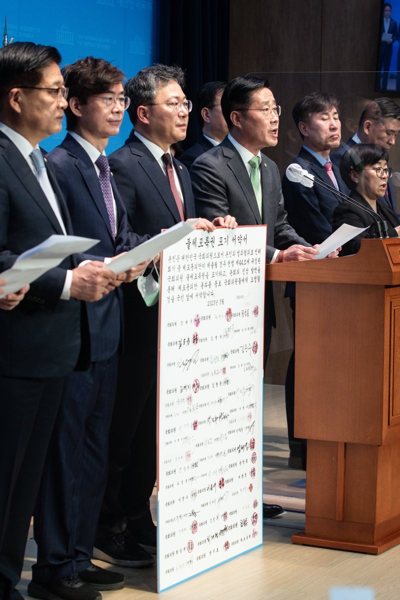 이태규 국민의힘 의원을 비롯한 의원들이 23일 서울 여의도 국회 소통관에서 불체포특권 포기 서약서 대국민 기자회견을 열고 불체포특권 포기를 밝히고 있다. 2023.3.23/뉴스1 ⓒ News1 유승관 기자
