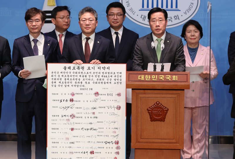 [서울=뉴시스] 이영환 기자 = 이태규, 조경태, 유의동, 하태경 등 국민의힘 의원들이 23일 오전 서울 여의도 국회 소통관에서 불체포특권 포기 대국민 서약 기자회견을 하고 있다. 2023.03.23. 20hwan@newsis.com /사진=뉴시스