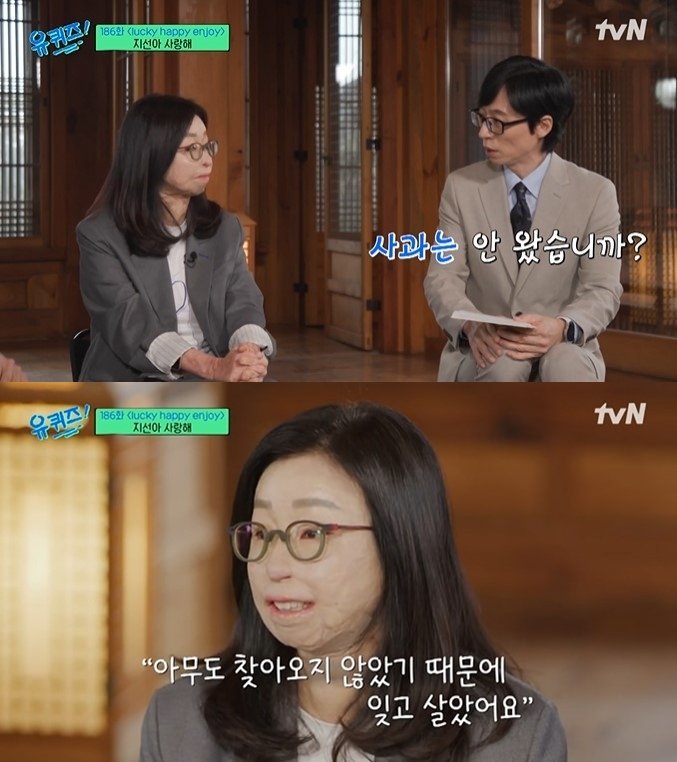 '지선아 사랑해'의 저자 이지선 이화여대 교수. (tvN '유 퀴즈 온 더 블럭')